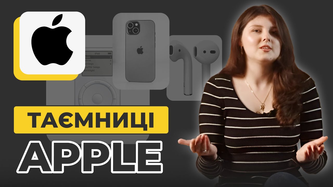 ЯК APPLE ЗМУШУЮТЬ НАС КУПУВАТИ? | РОЗБИРАЄМО ТА ВЧИМО АНГЛІЙСЬКУ