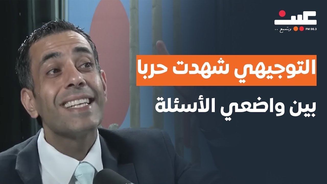 التوجيهي شهدت حربا بين واضعي الأسئلة
