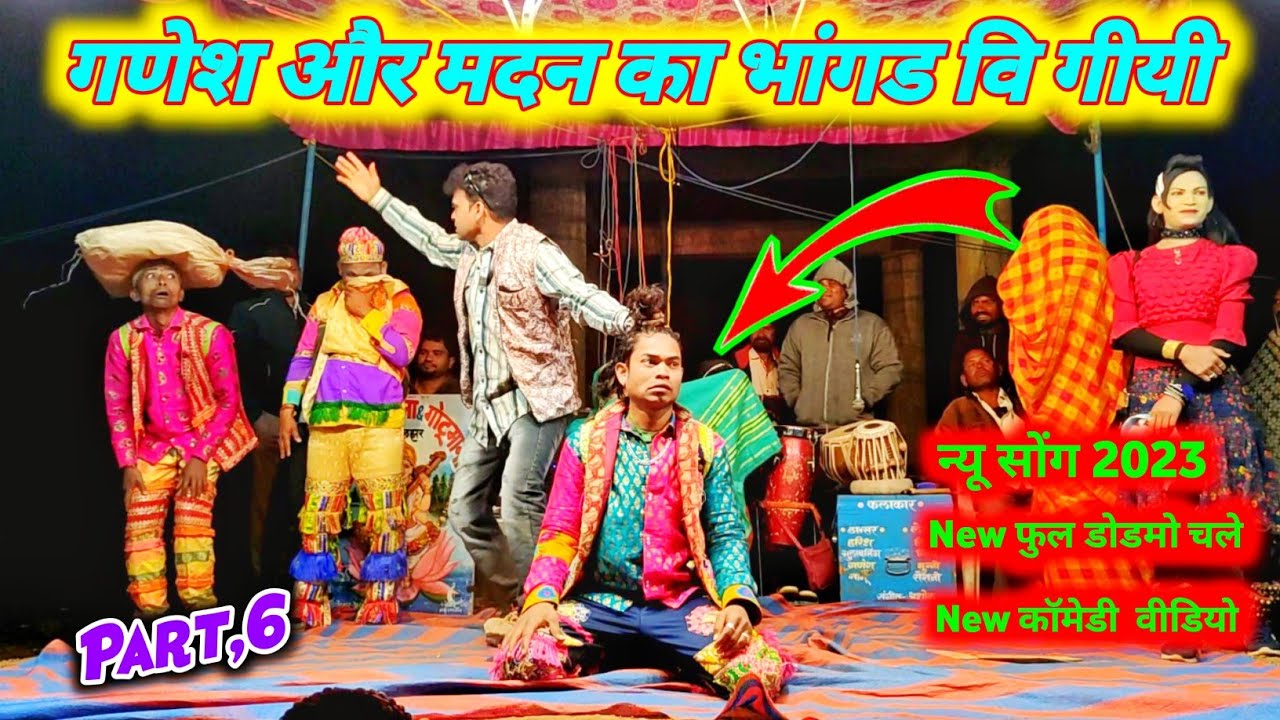 गणेश और मदन का भांगड वि गीयी Madan Chikna & Gotu Mama | Part,6 | New Video Song Comedy