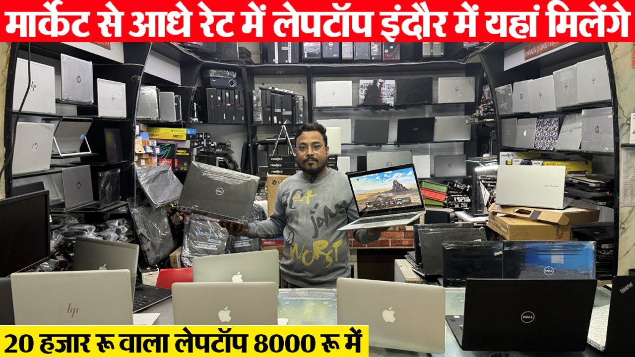 import किए हुए लेपटॉप खरीदो सस्ते में Indore wholesale market सिल्वर मॉल इंदौर refurbished Laptop