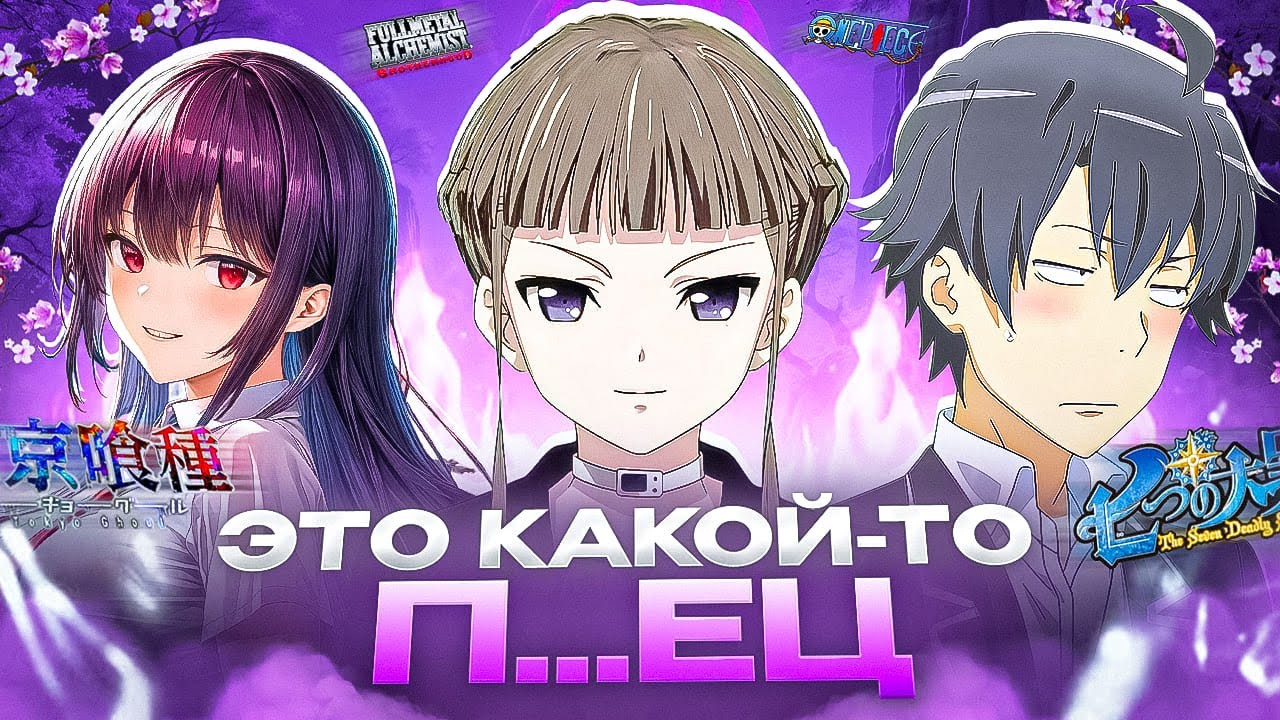 ПОСМОТРЕЛ ХУДШИЕ АНИМЕ ПО СОВЕТУ ПОДПИСЧИКОВ