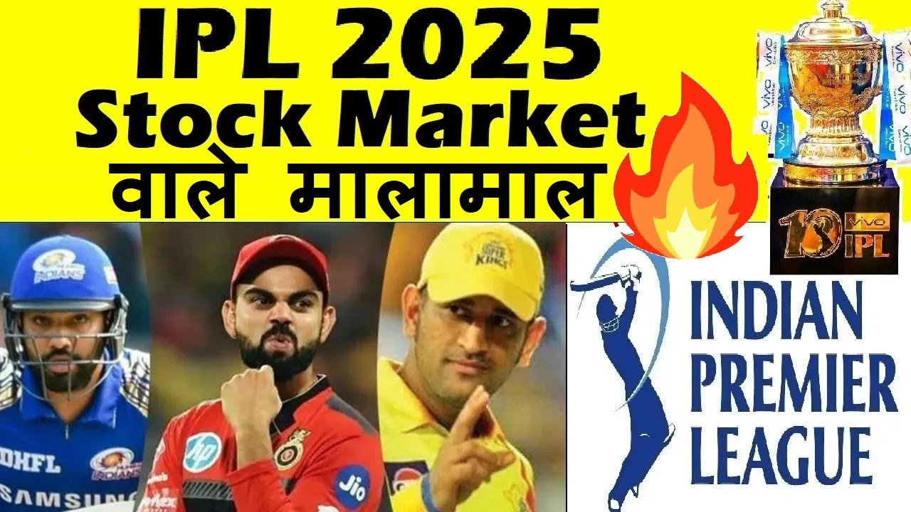 IPL से Stock Market वाले मालामाल🔥🔴INDIAN PREMIER LEAGUE NEWS⚫IPL NEWS ⚫TATA IPL 2025 RCB CSK MI🔴SMKC