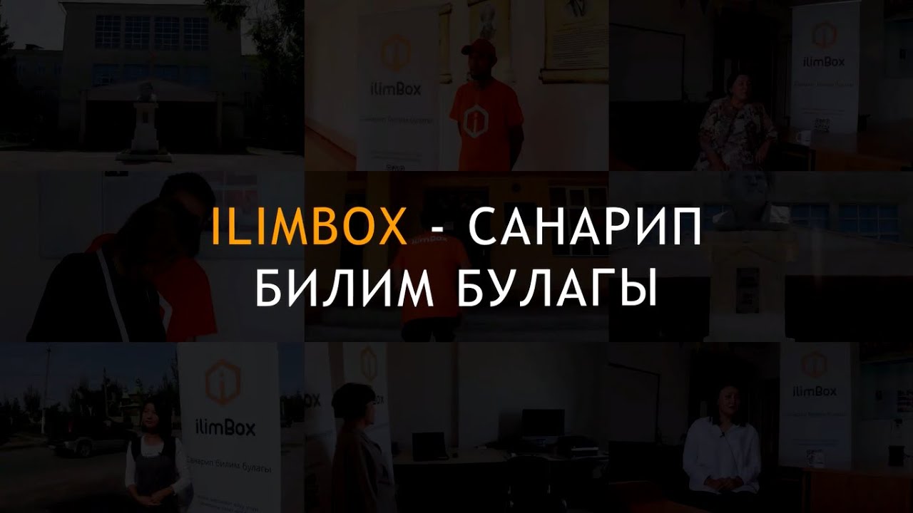 ilimbox - Санарип билим булагы. Долбоордун санарип контент адистери жөнүндө.