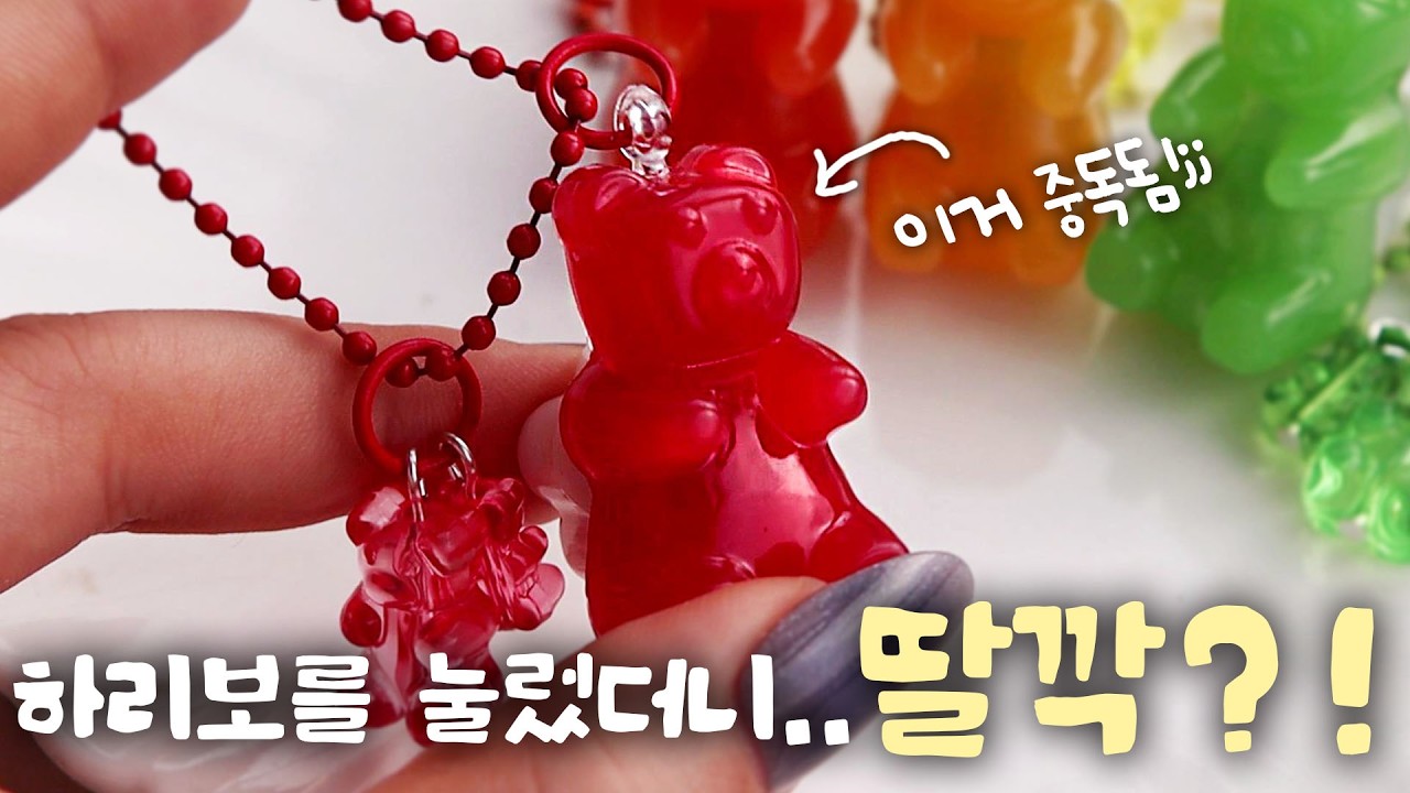 (sub)이거 만들고 계속 누르게 됨…(중독주의)💥 하리보 클리커 DIY