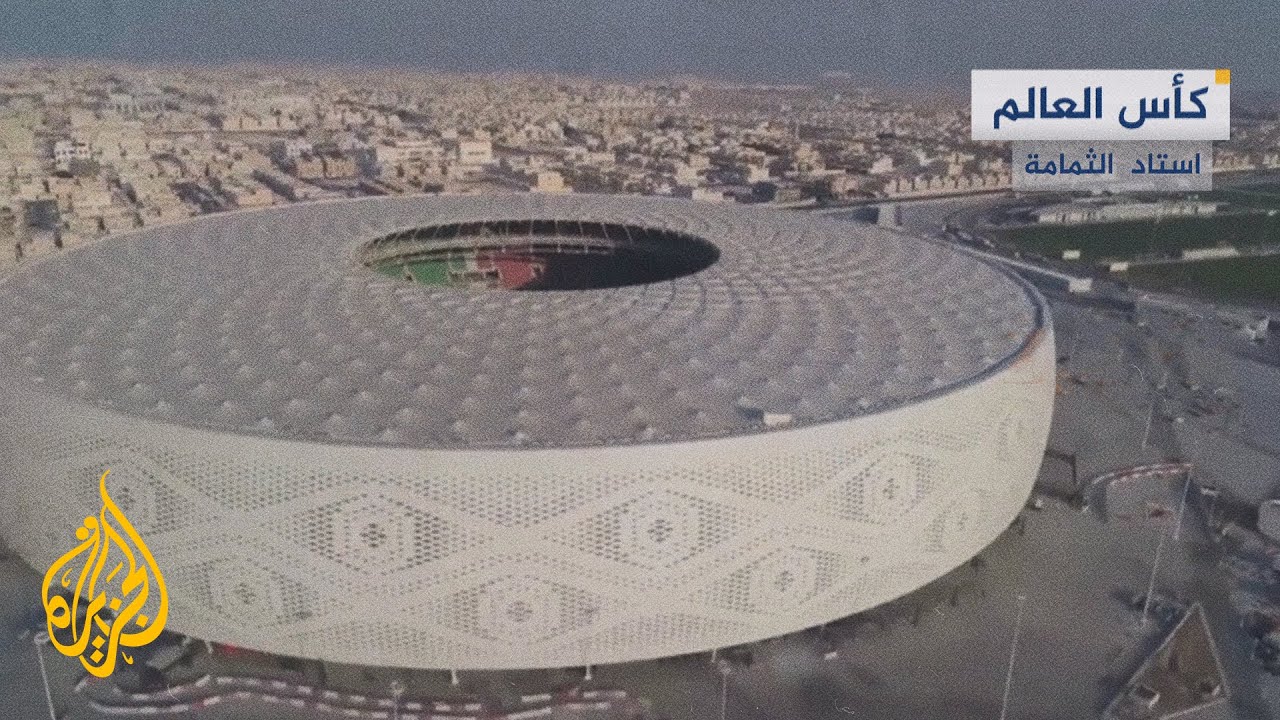 ما السر وراء تصميم ملعب الثمامة في قطر على شكل 