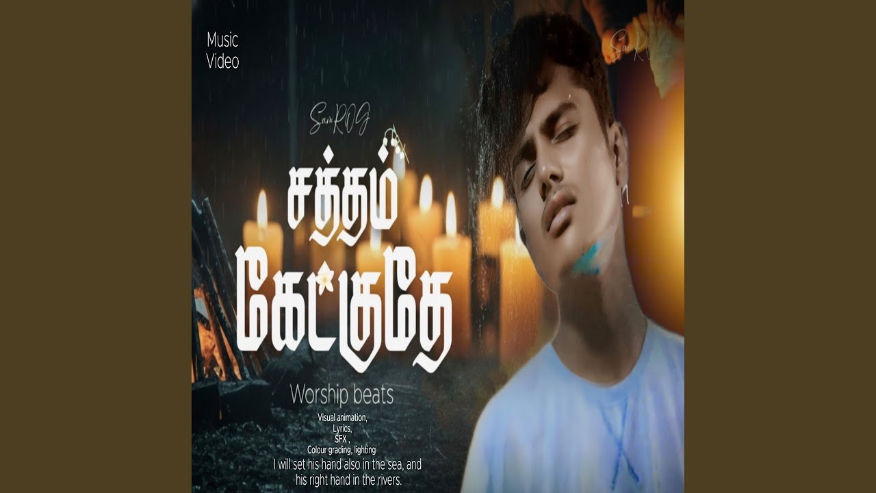 Satham ketkudhe