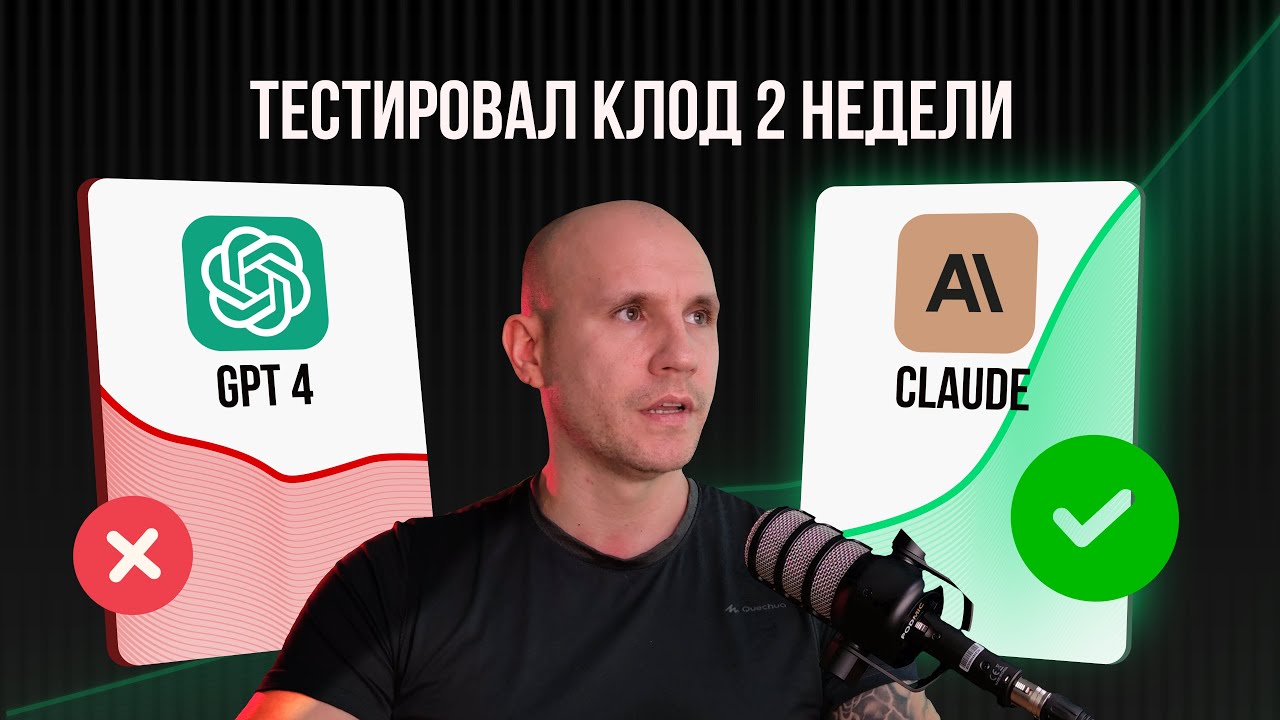 GPT4 БОЛЬШЕ НЕ НУЖЕН. Тестировал платный Claude 2 недели. Мои выводы и Сравнение OPUS и GPT4