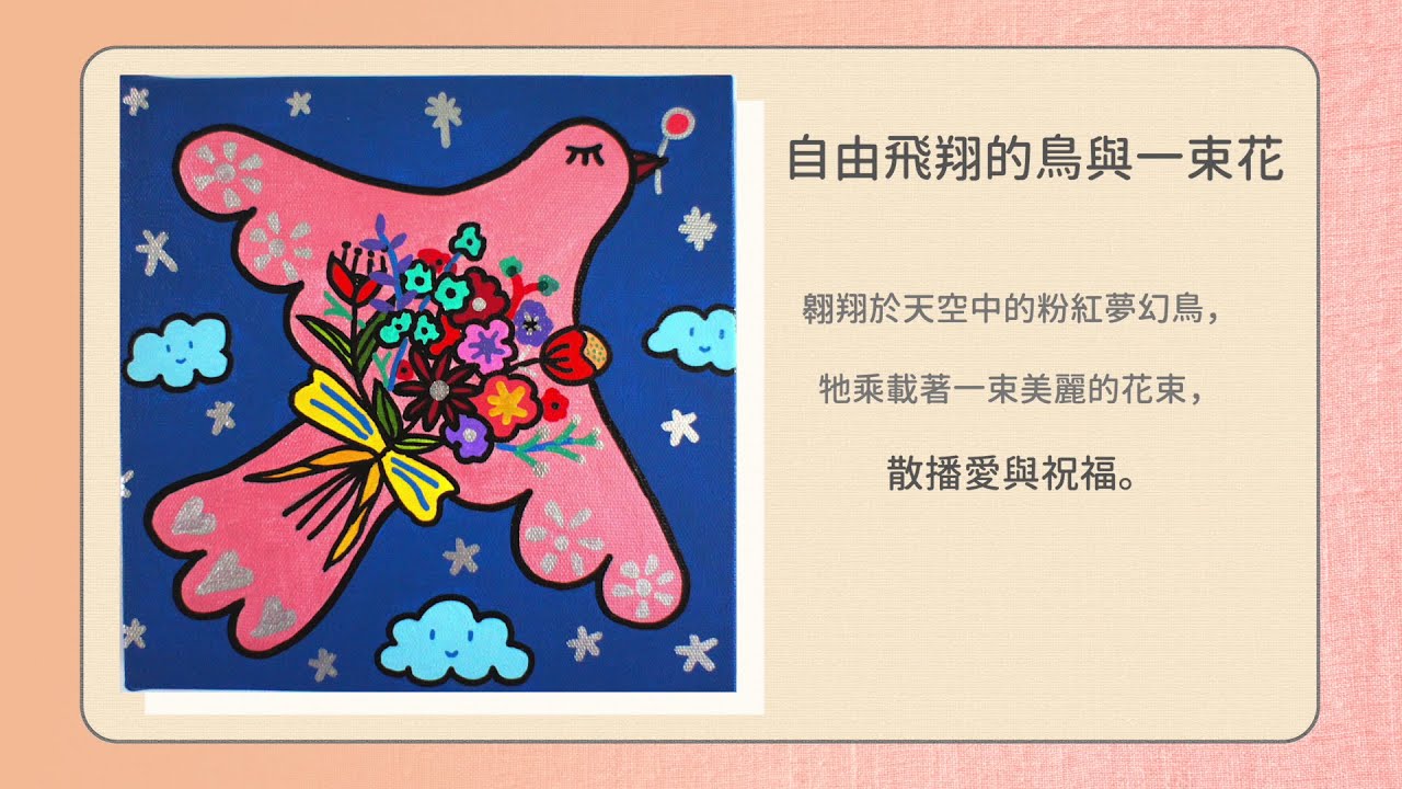 【DiffART藝術家聯名系列-李茵琦】和平鳥