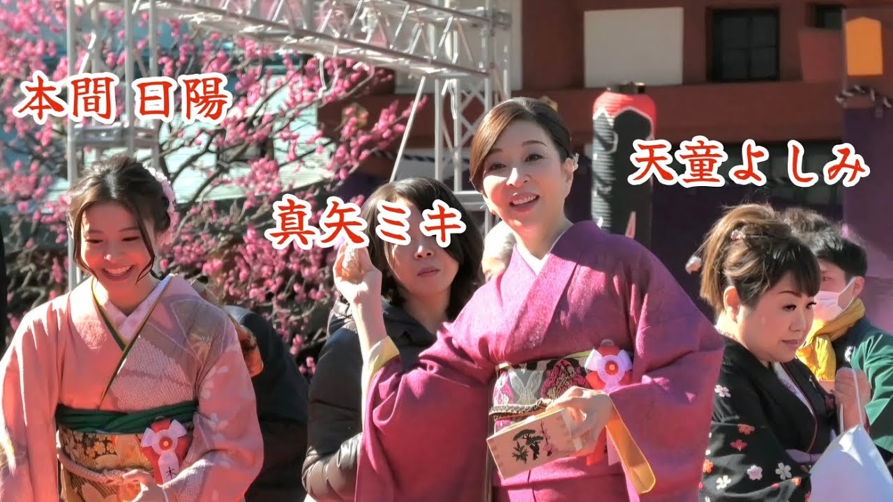 『真矢ミキ・天童よしみ・本間日陽』日枝神社 節分祭 2026年
