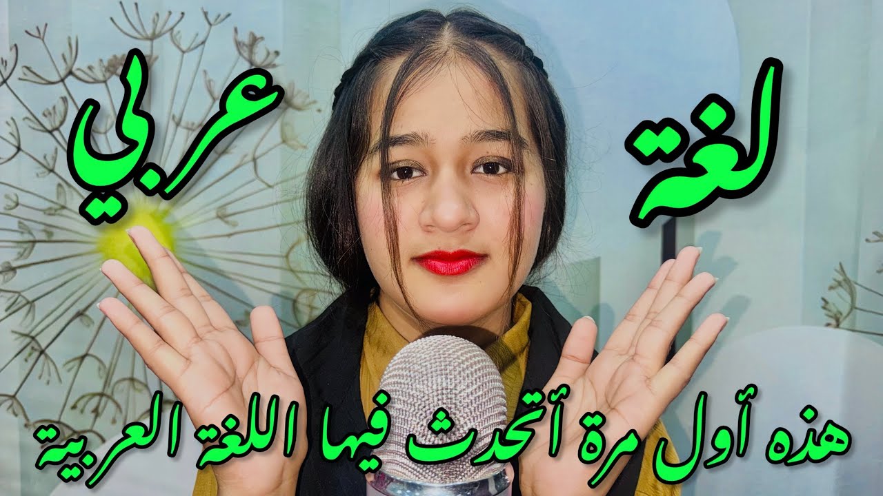 ASMR Trying To Speak Arabic Language 🇸🇦