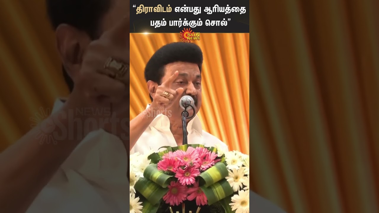 CM Stalin | Book Release | Dravidian model | Tamil Nadu | SunNews
