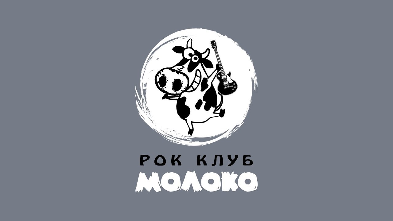 Видео &ndash; квартирник Рок клуб &laquo;МОЛОКО&raquo; Выпуск 3 панк-рок квартет &laquo;Худой Бенд&raquo;