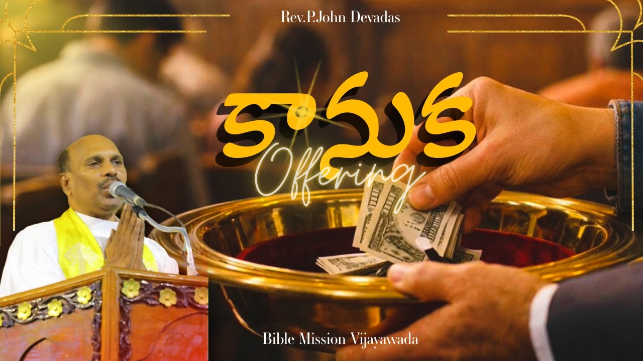 కానుక || Lent day - 13 || BIBLE MISSION VIJAYAWADA ||05-03-2026 || REV. P. JOHN DEVADAS