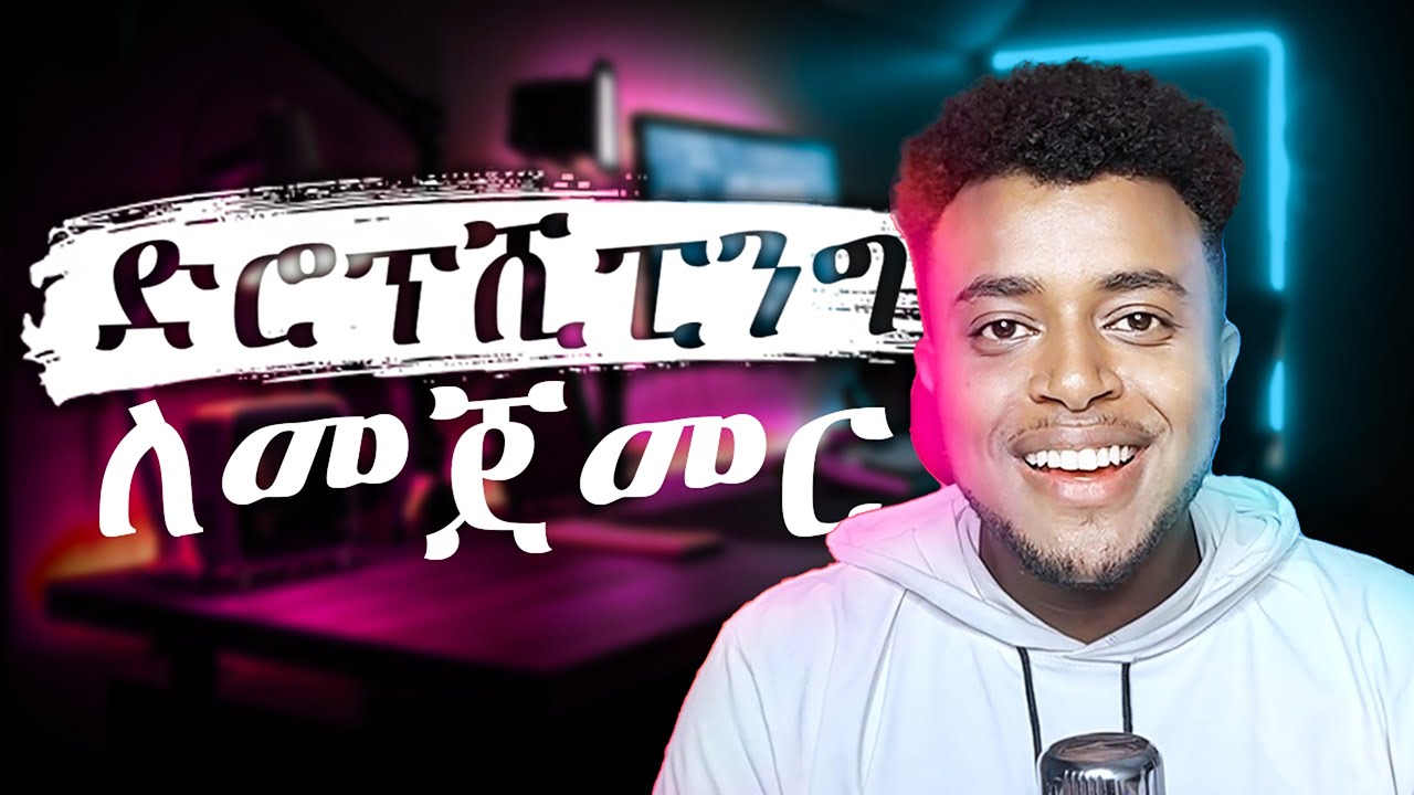 አሁን መሸጥ ያለባችሁ 5 እቃዎች | Dropshipping : Sell This Now! | Make Money Online | Etubers