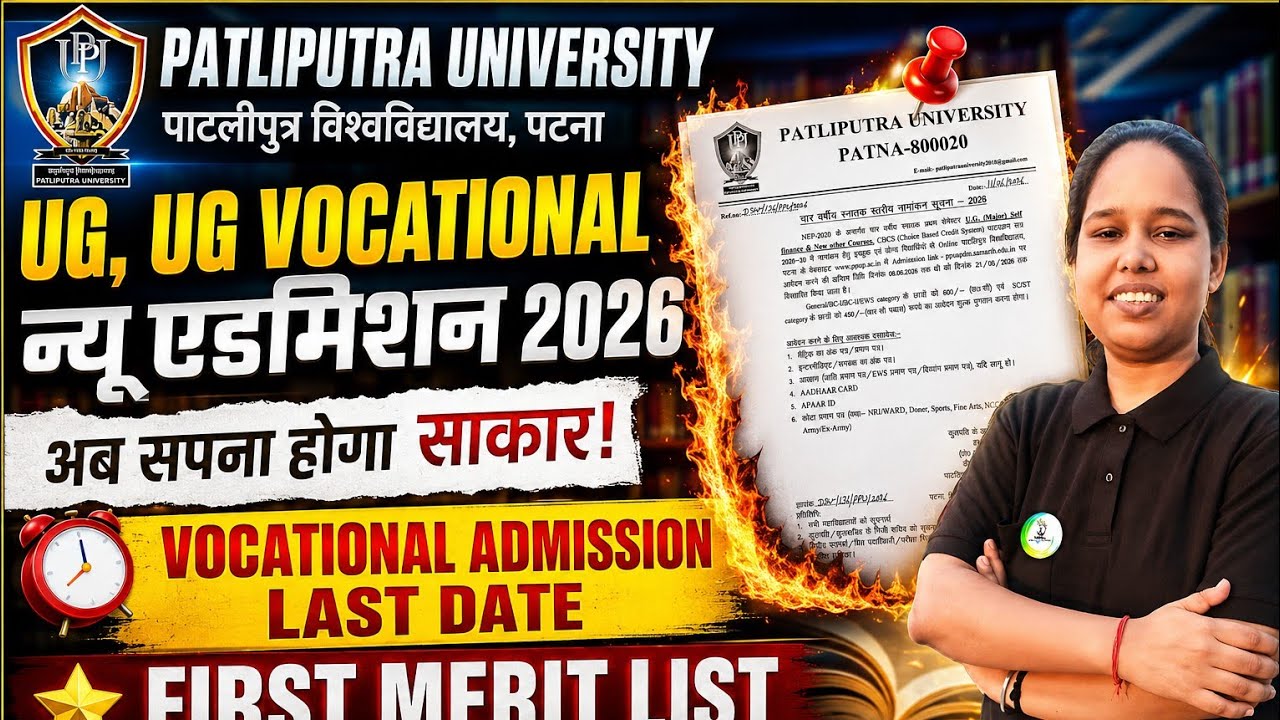 ppu ug vocational 1st merit list 2026 😊 | ppu ug new admission last date #ppuugadmission2026 #ppuug 