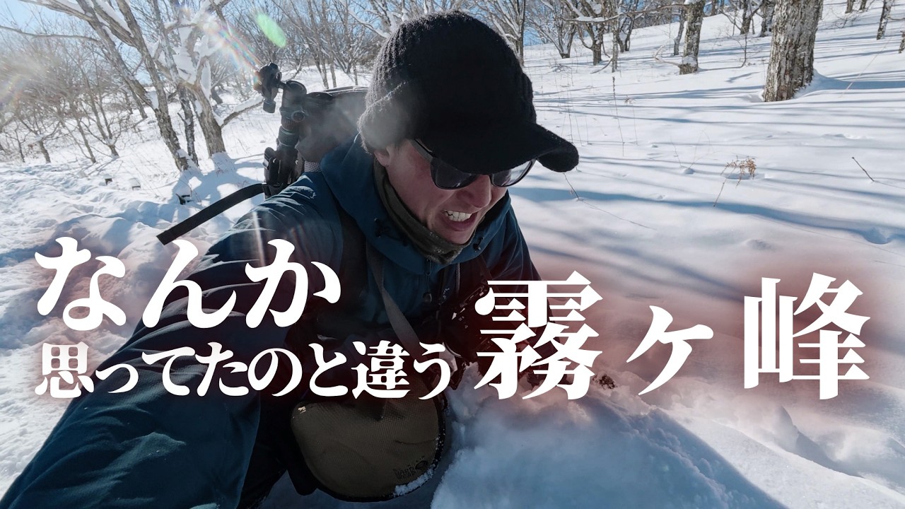 【雪山初心者向け】のはずの霧ヶ峰