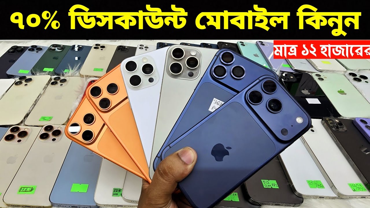 Used iPhone Price in Bangladesh🔥 Used iPhone Price in BD 2026🔥 Second Hand Phone✔Used Mobile Price