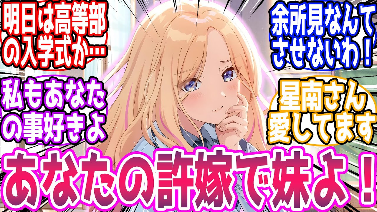 【🎲】学Ｐ「明日は高等部の入学式か…」【総集編】に対する反応【学園アイドルマスター/学マス】