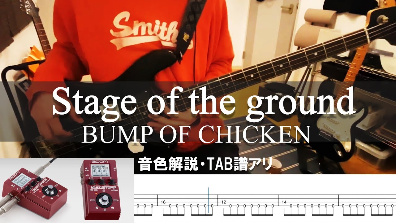 【Tab譜・音色・解説アリ】 Liveバージョンのスラップ付き！ Stage of the ground (BUMP OFCHICKEN) ベース弾いてみた#tab譜 #bump #藤原基央 #チャマ
