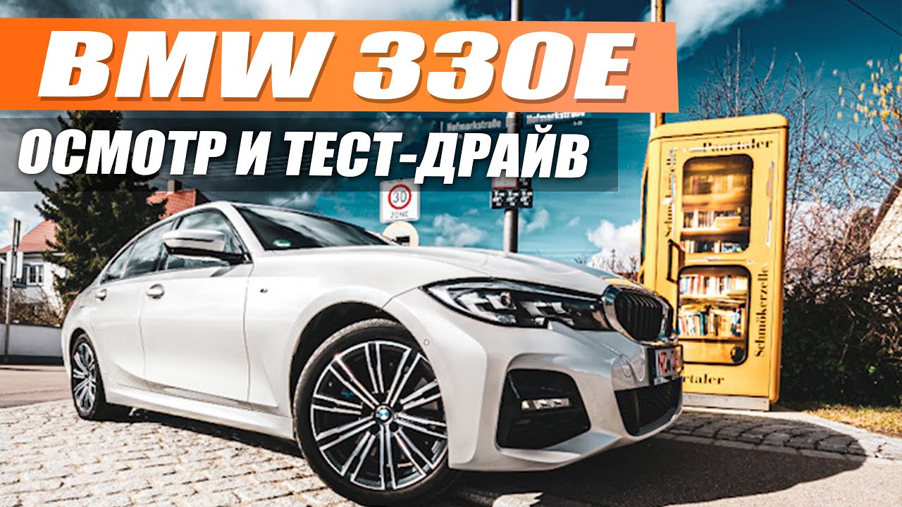 BMW 330E восставший из.. 47 ошибок, удалось ли реанимировать