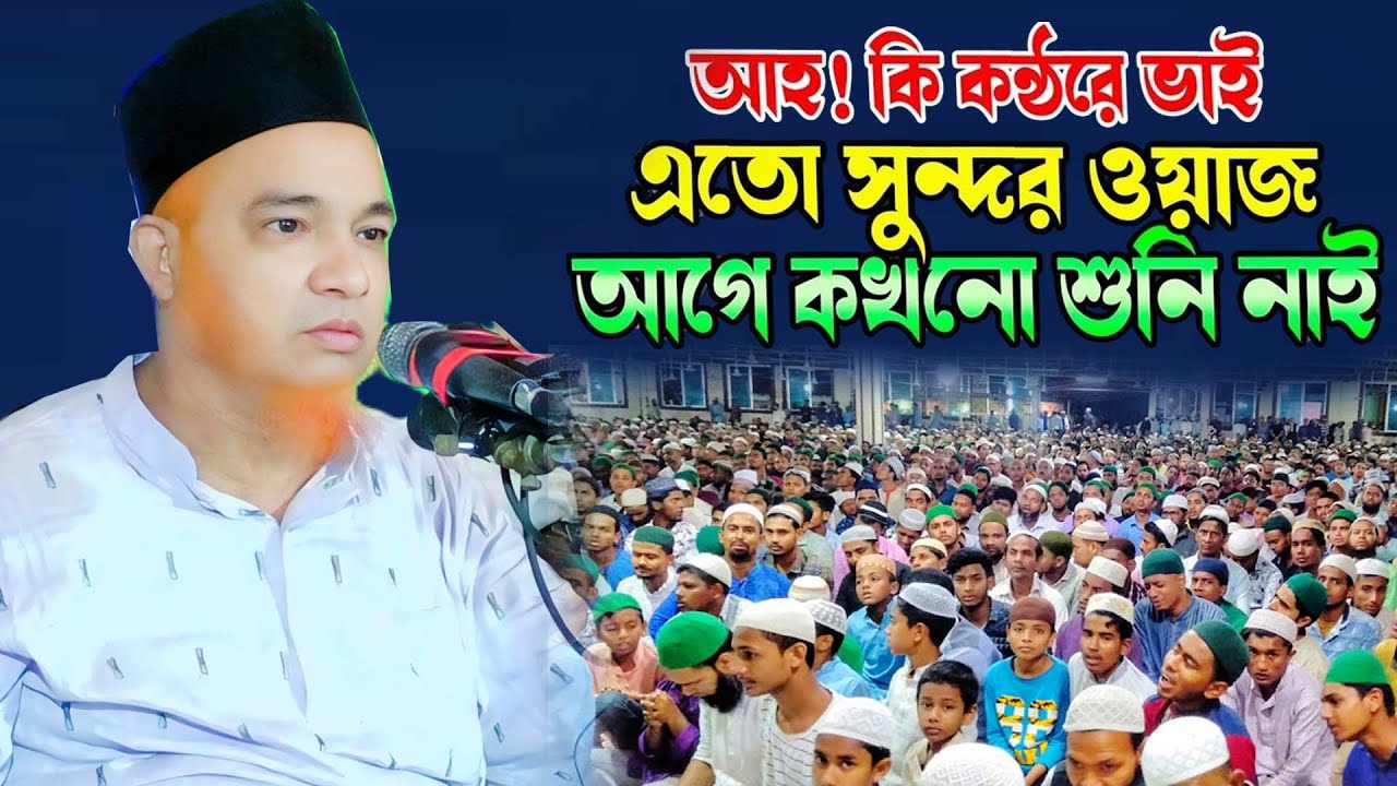 এতো সুন্দর ওয়াজ আগে কখনো শুনি নাই । Gazi Abul Kalam Boyani | আবুল কালাম বয়ানীর নতুন বয়ান | New Waz