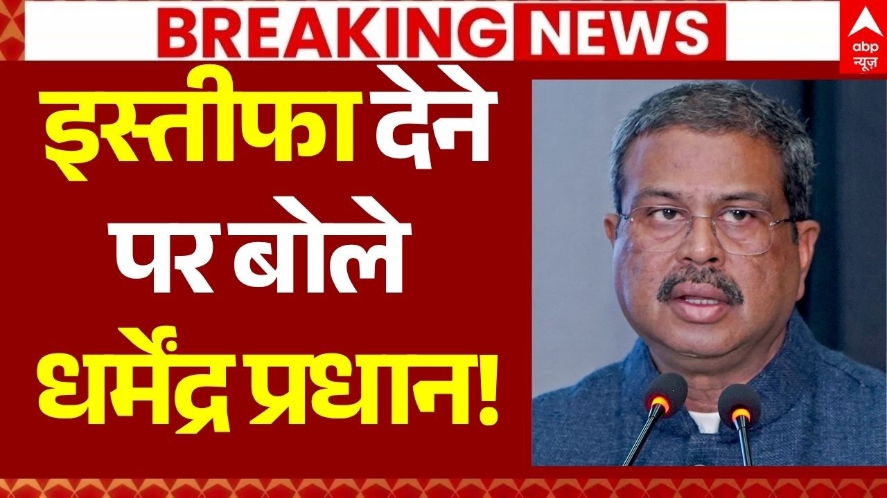 Jantar Mantar Protest News LIVE: इस्तीफा देने पर बोले धर्मेंद्र प्रधान! | Delhi CJP | Big Breaking