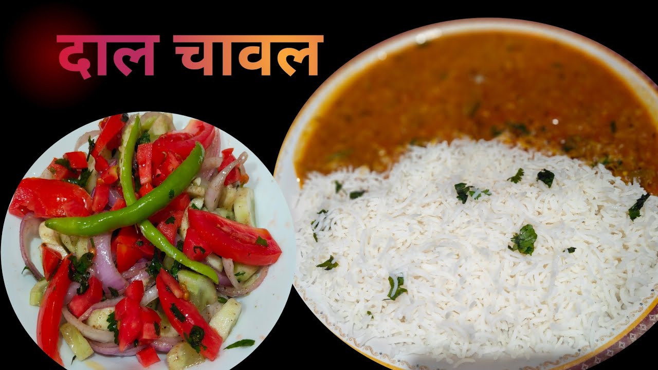 दाल चावल बनाने का आसान तरीका | दाल चावल #rice #cooking #dal #trendingvideo 