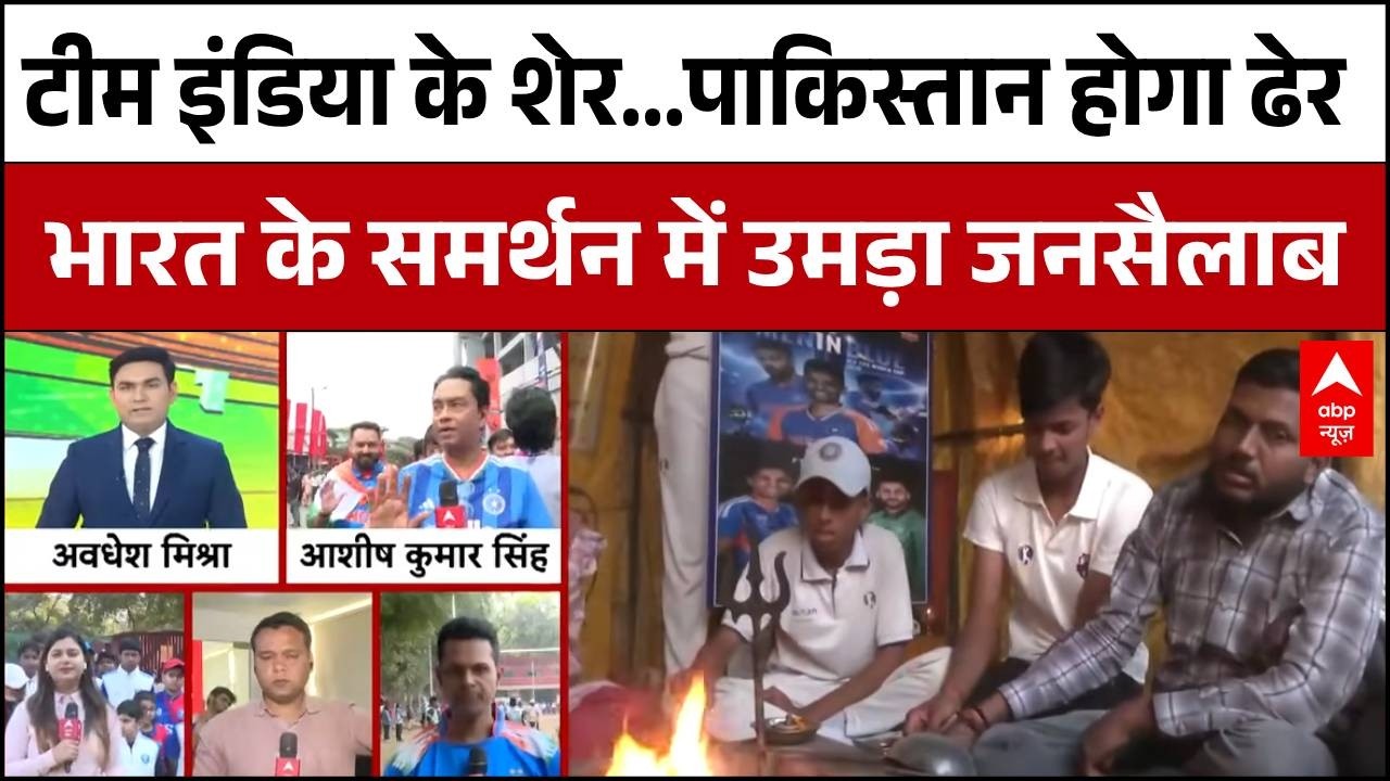 India Vs Pakistan Match: मुकाबले की घड़ी आई...टीम इंडिया का जोश हाई | t20 World Cup