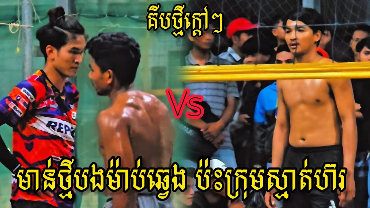 (13-02-2026) គីប​ថ្មី​បងម៉ាប់ឆ្វេង 3Vs4 ក្រុម​ស្មាត់​ហ៊រ បុរី​សន្តិភាព​២ | Ball Time