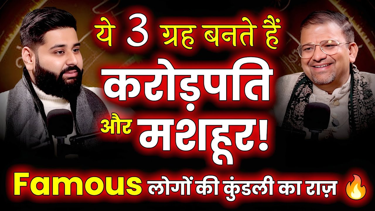 Fame, Money, Authority — इन 3 ग्रहों का खेल है🔮 | Acharya Lavbhushan | Anmol Jain | Podcast Baba