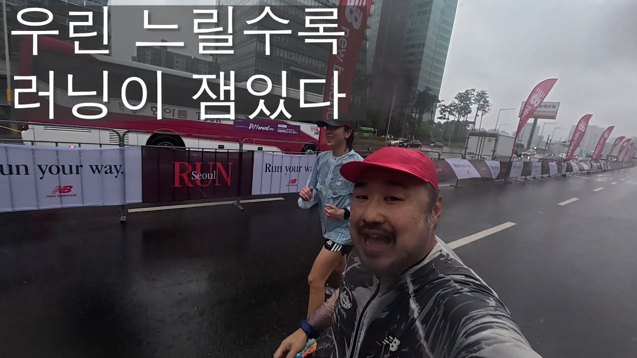폭우가 미친듯이 오는날 부부끼리 슬로우 러닝