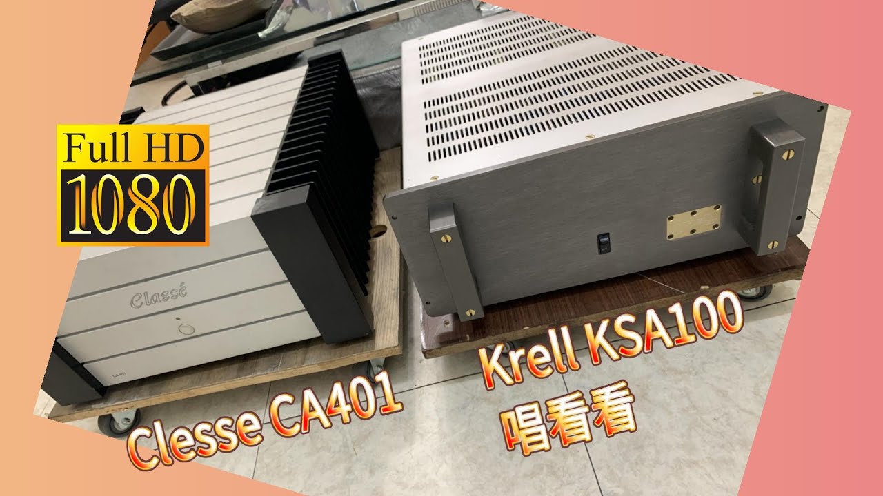 Clesse CA401  /  Krell KSA100  唱看看  CC字幕