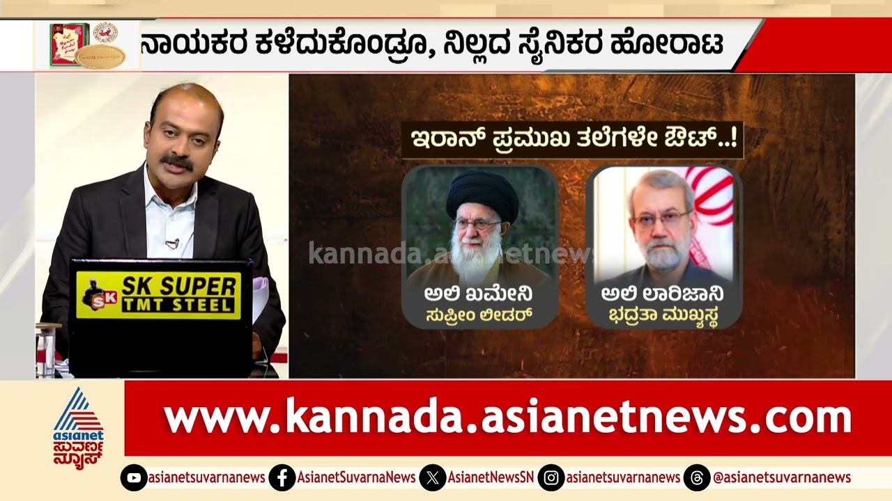 ಇರಾನ್ ಶರಣಾಗದಂತೆ ಕಾಪಾಡುತ್ತಿರುವ ಆ ವ್ಯವಸ್ಥೆ ಯಾವುದು? | News Hour | Iran Israel War | Suvarna news