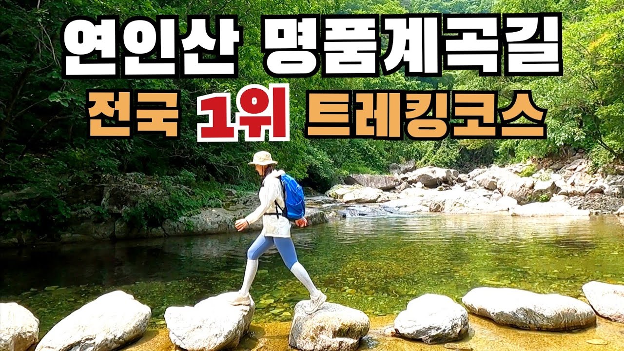 [4K] 걷기좋은 숲길⛰️1위 | 여름🏖계곡트레킹 코스추천 | 연인산🍀명품계곡길 | 용추계곡의 비경을 품은 가평 연인산 | 용추계곡 | 등산 | 등산브이로그