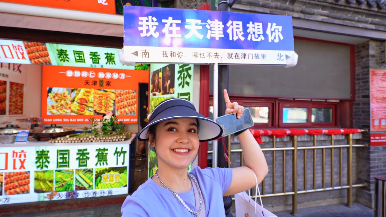 One Day In Tianjin China: What To Do And See | 大学生特种兵旅游 | 天津一日游