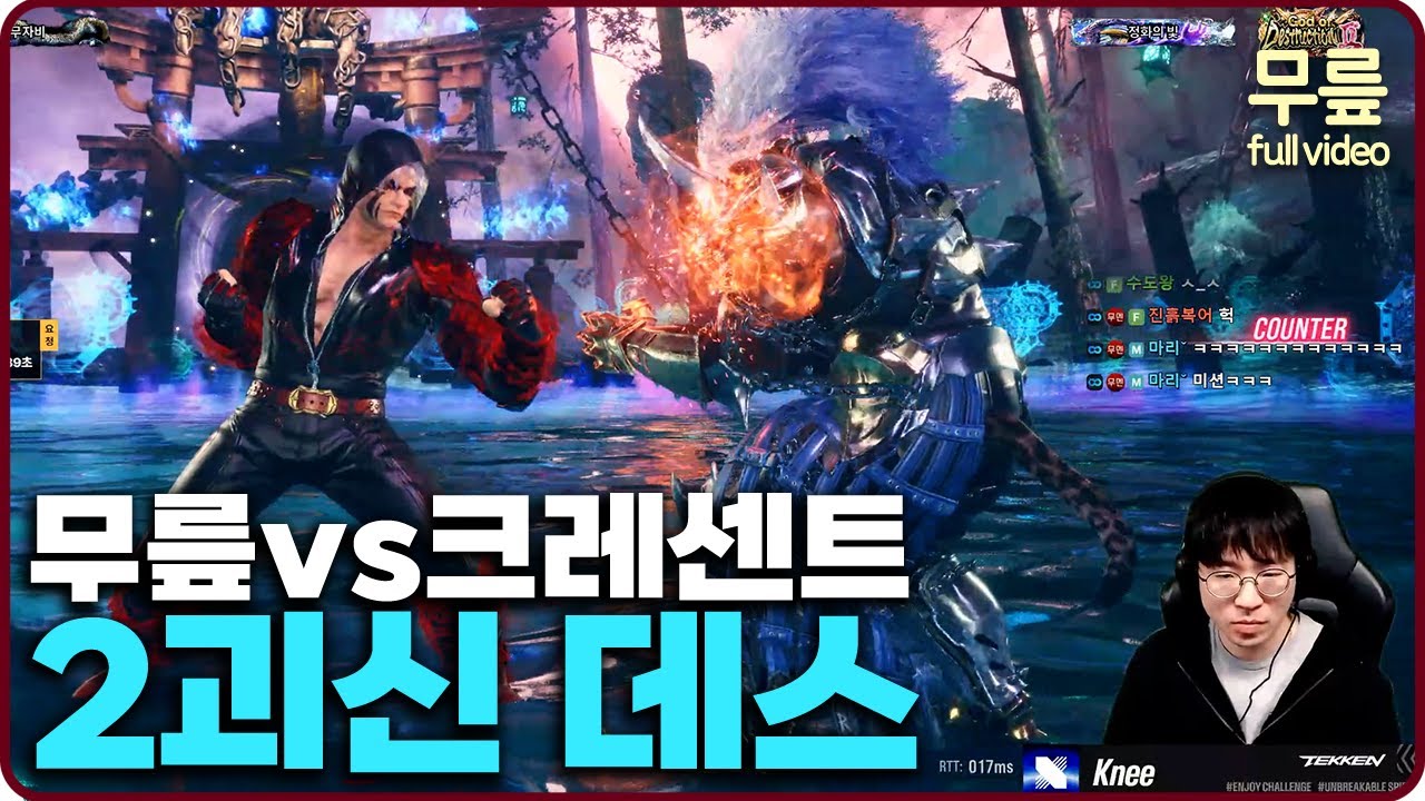 무릎(진)vs크레센트(아머킹) 랭크매치 (20251115) [무릎의철권TV풀버전]