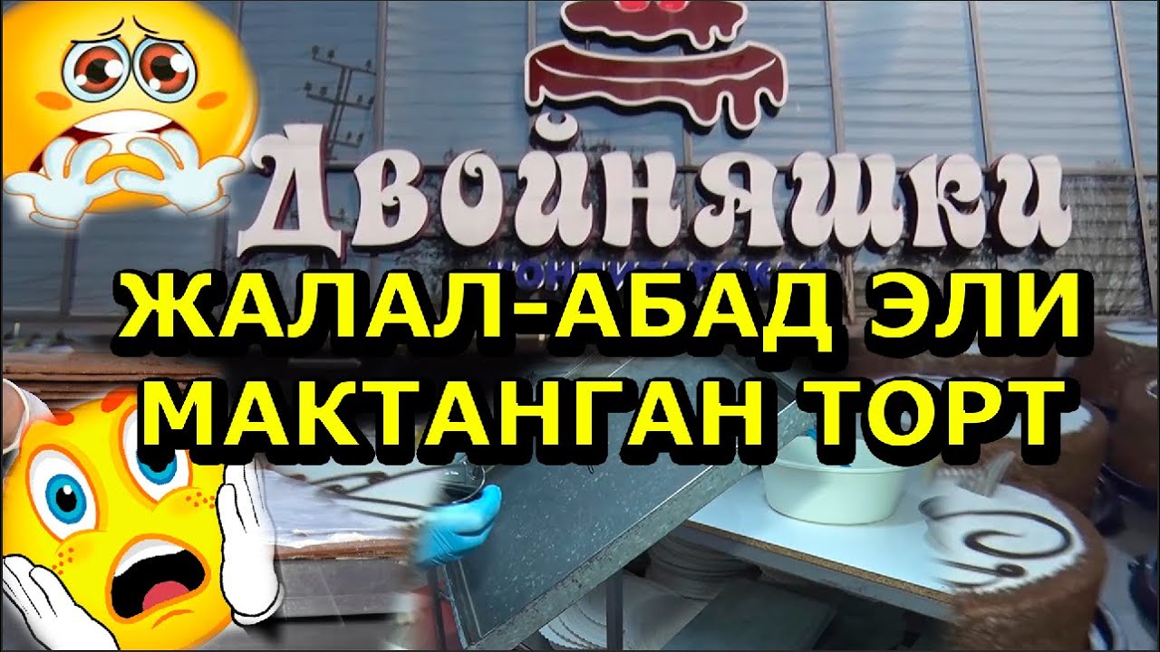 ЭЛДИК КӨЗӨМӨЛ / ЖАЛАЛ-АБАД   /  