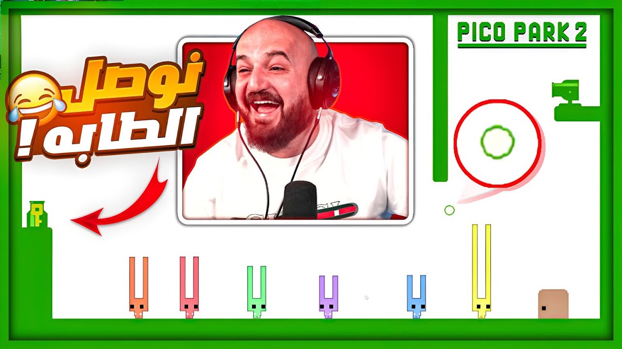نطول قرونا وندخل الطابه في القزازه ! 🤣 تحشيش Pico Park 2 ! 😂