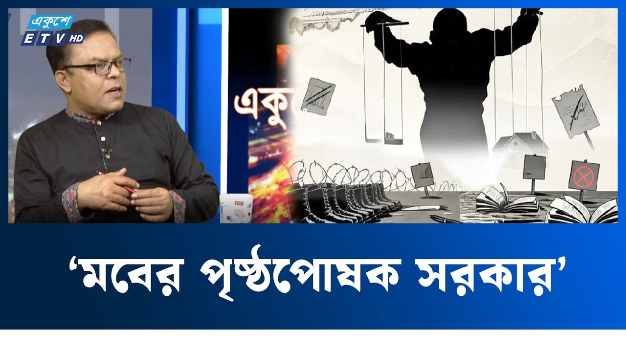 ‘সরকারের দায়িত্বহীনতায় আমাদের সুযোগগুলো হাতছাড়া হয়েছে’ | Ekushey TV  | ETV Talk Show