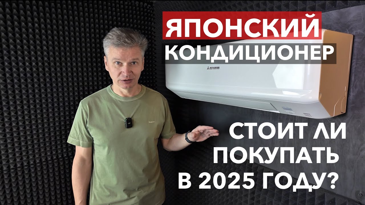 Кондиционер Mitsubishi Heavy серии ZSP-W. Стоит ли покупать в 2025 году?