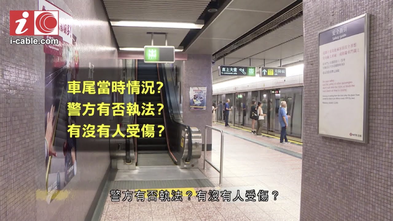 太子831 - 港鐵無公開831拍到警察8分鐘畫面 - 20190911 - 香港新聞 - 有線新聞 CABLE News