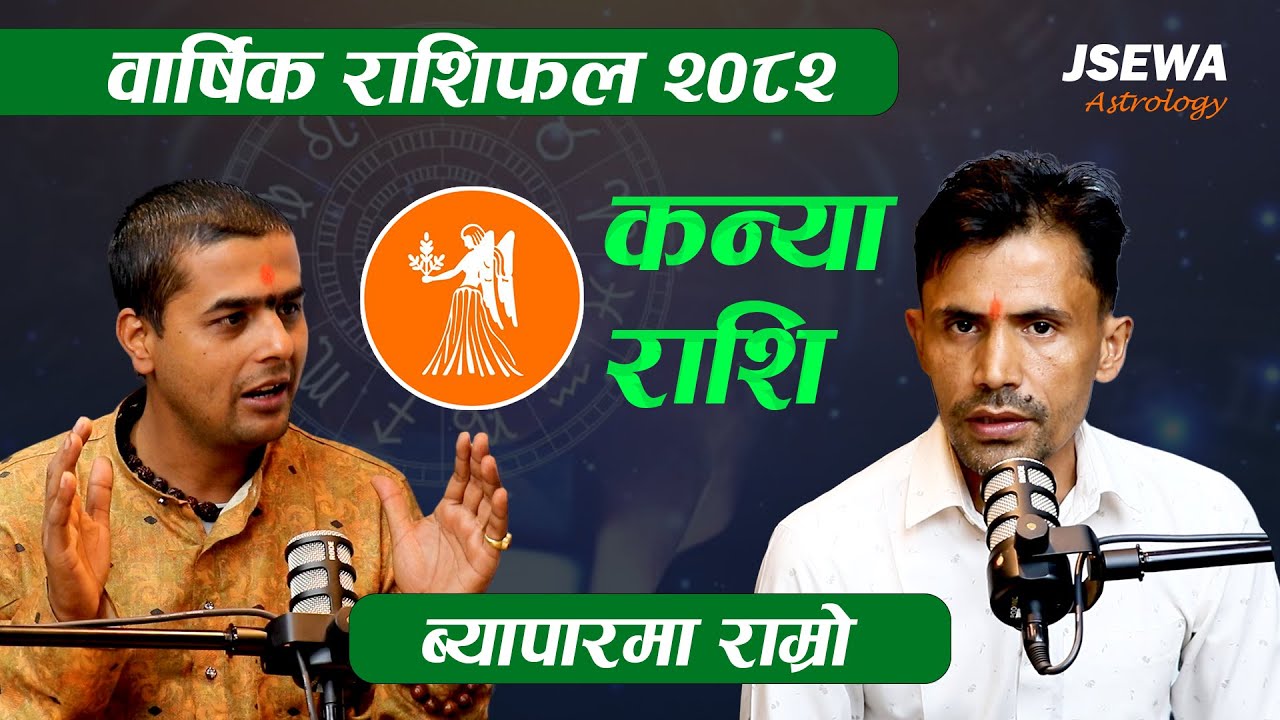 कन्या राशि, २०८२ | Kanya Rashi 2082, 2025 | Yearly Horoscope | Krishna Bhandari & Khagendra Sapkota