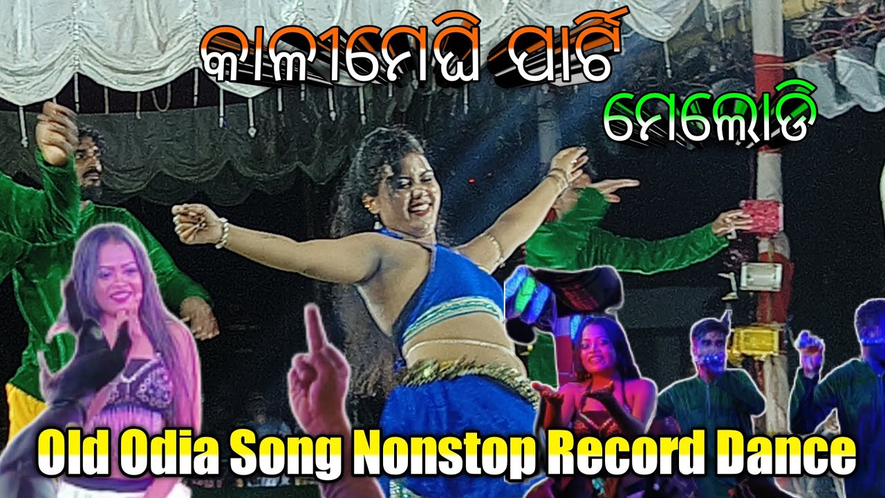 Old Odia Song Nonstop Record Dance // Danda Jatra Melody //Kalimeghi Parti //2023
