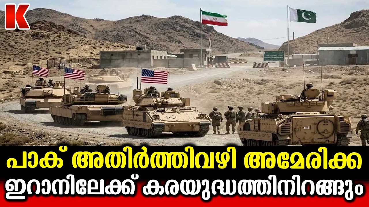 ഇറാനെതിരെയുള്ള യുദ്ധത്തിൽ പാകിസ്ഥാൻ സൈന്യവും ഇറങ്ങും