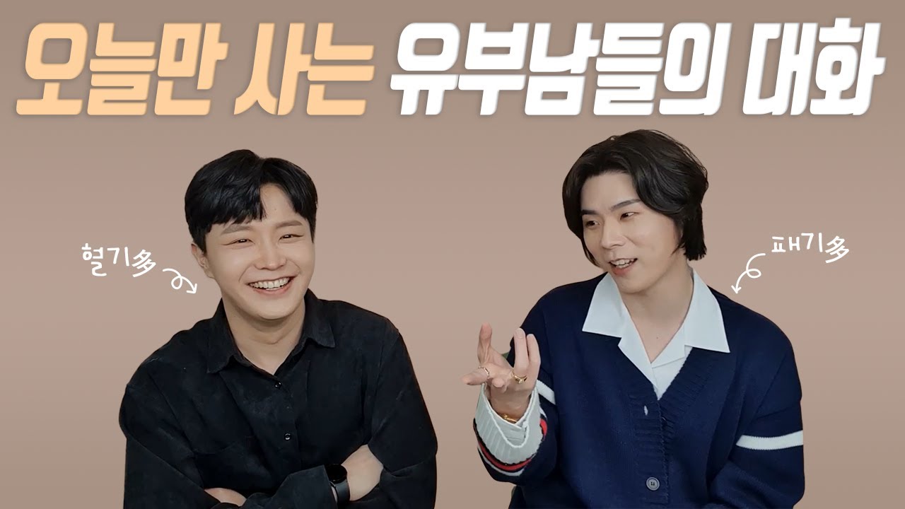 결혼을 후회하는 유부남 vs 결혼 잘했다고 느끼는 유부남