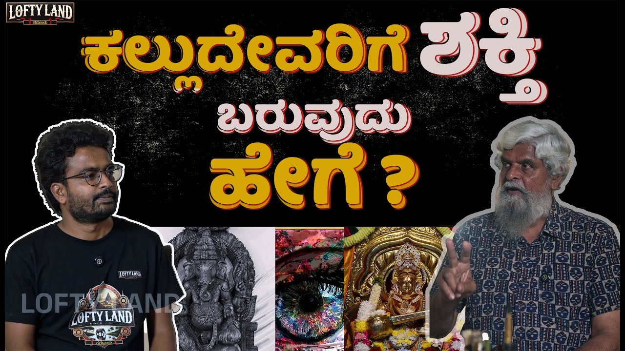 Krishna Setty | ಚಿತ್ರಕಲೆಯಲ್ಲಿ ತರ್ಕಕ್ಕಿಂತ ಭಾವನೆಯೇ ಮುಖ್ಯ | Psychology of Placebo Effect | Lofty Land