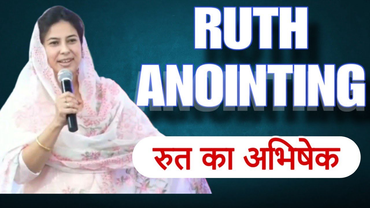 खोया हुआ सब पाने के लिए 3 सामर्थी रहस्य . 3 SECRETS for RESTORATION. Neetu P Chaudhury