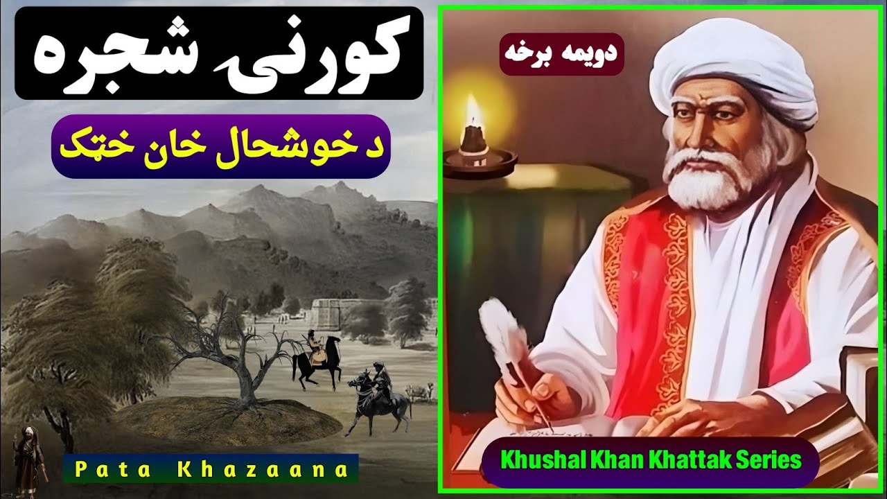 Family Tree Of Khushal Khan Khattak | Biography Of Khushal Khan Khattak Part 02 | Pata Khazaana