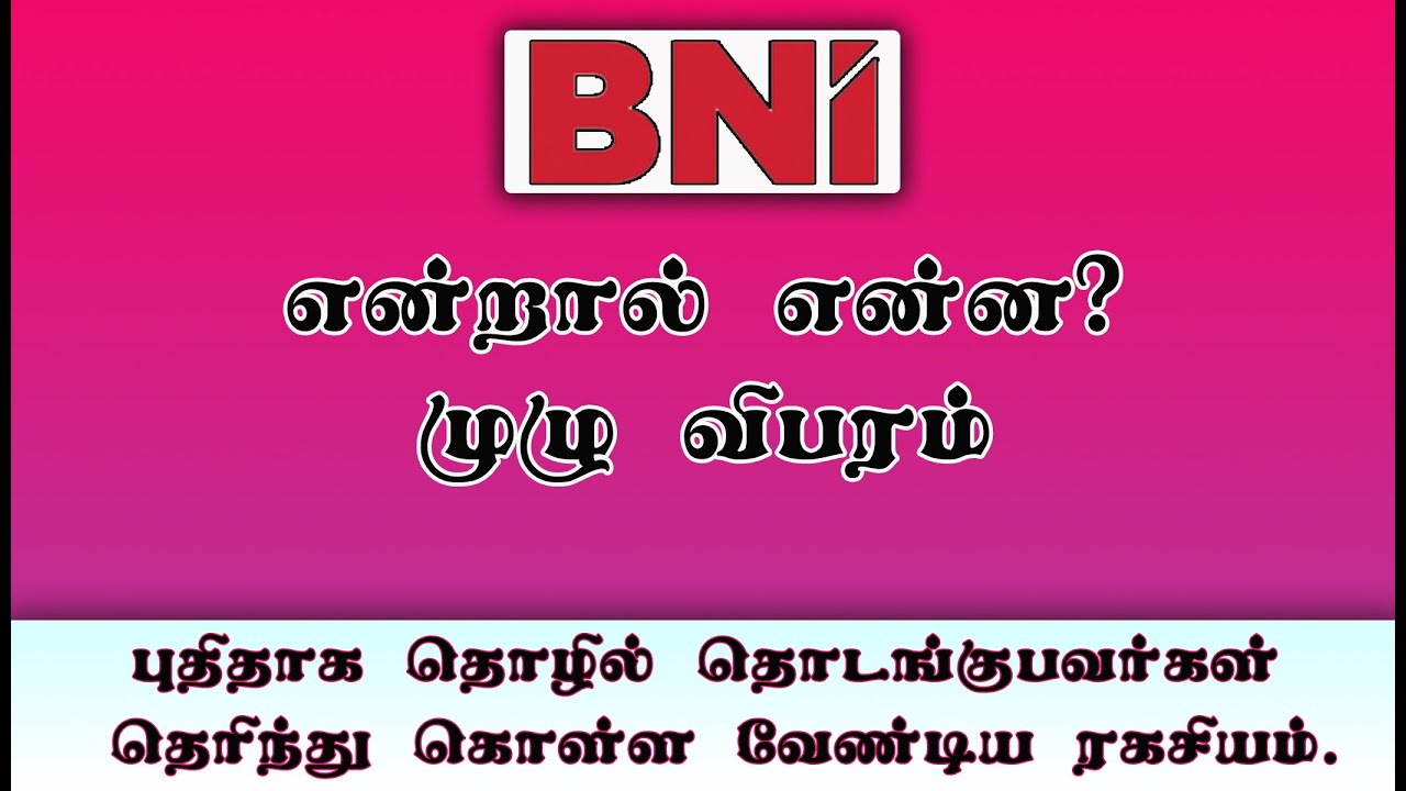 BNI நம்மை கோடிஸ்வரணக்கும் அமைப்பு 💐