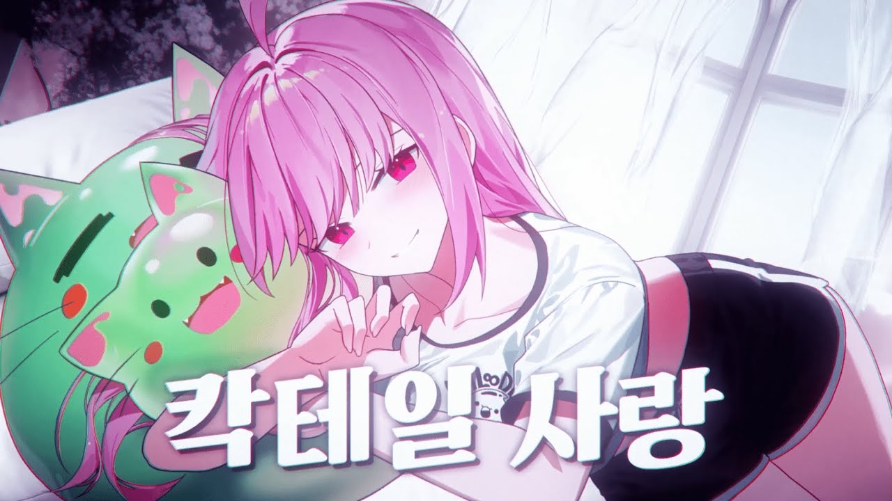 칵테일 사랑 (Cocktail Love) / 엘리 Cover 💗